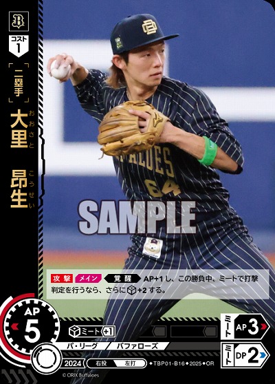 大里 昂生(オリックス・バファローズ)(OR) 【TBP01-B16OR】